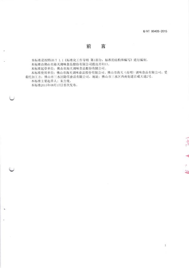Q/HT 0040S-2015 标准预览