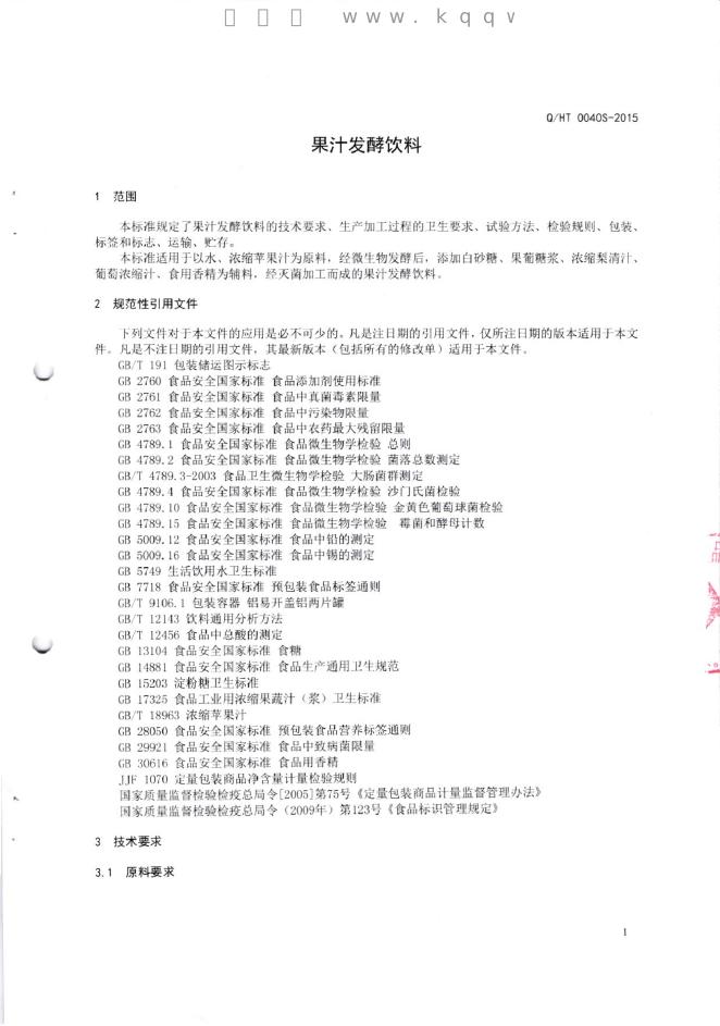 Q/HT 0040S-2015 标准预览