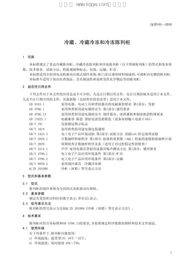 Q/JD 01-2010 标准预览