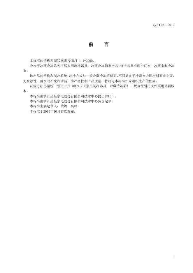 Q/JD 03-2010 标准预览