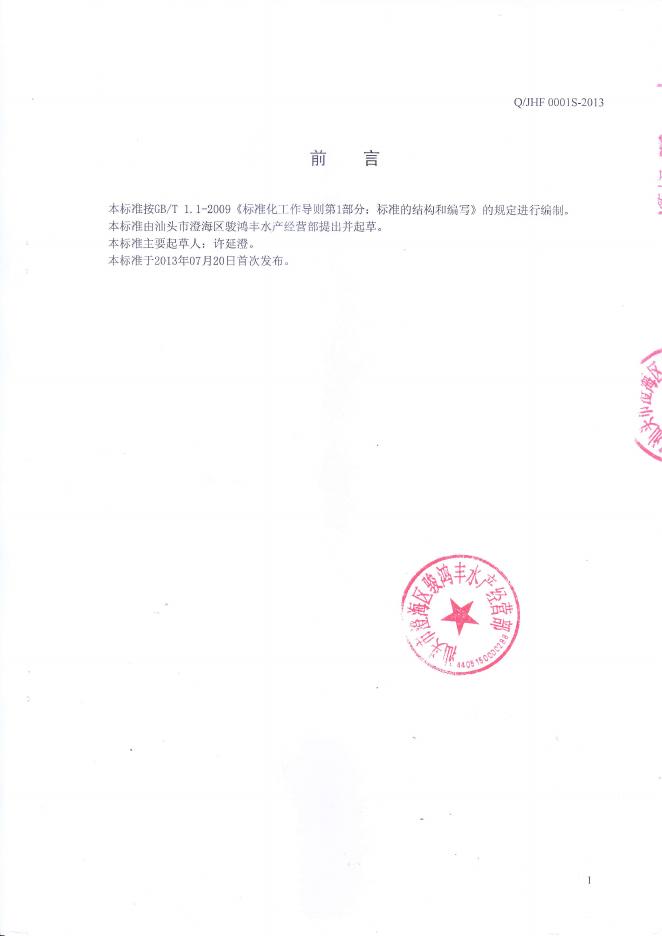 Q/JHF 0001S-2013 标准预览