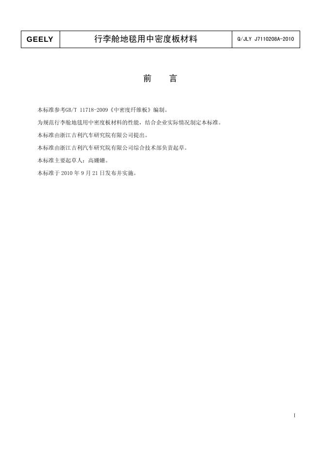 Q/JLY J7110208A-2010 标准预览