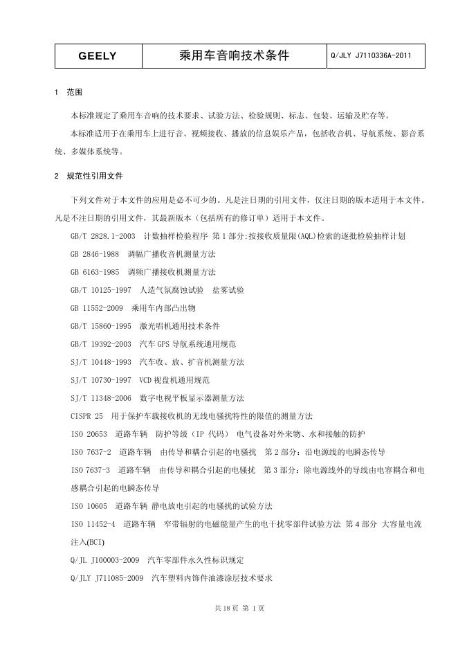 Q/JLY J7110336A-2011 标准预览