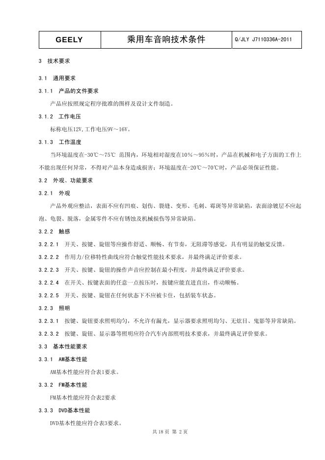 Q/JLY J7110336A-2011 标准预览