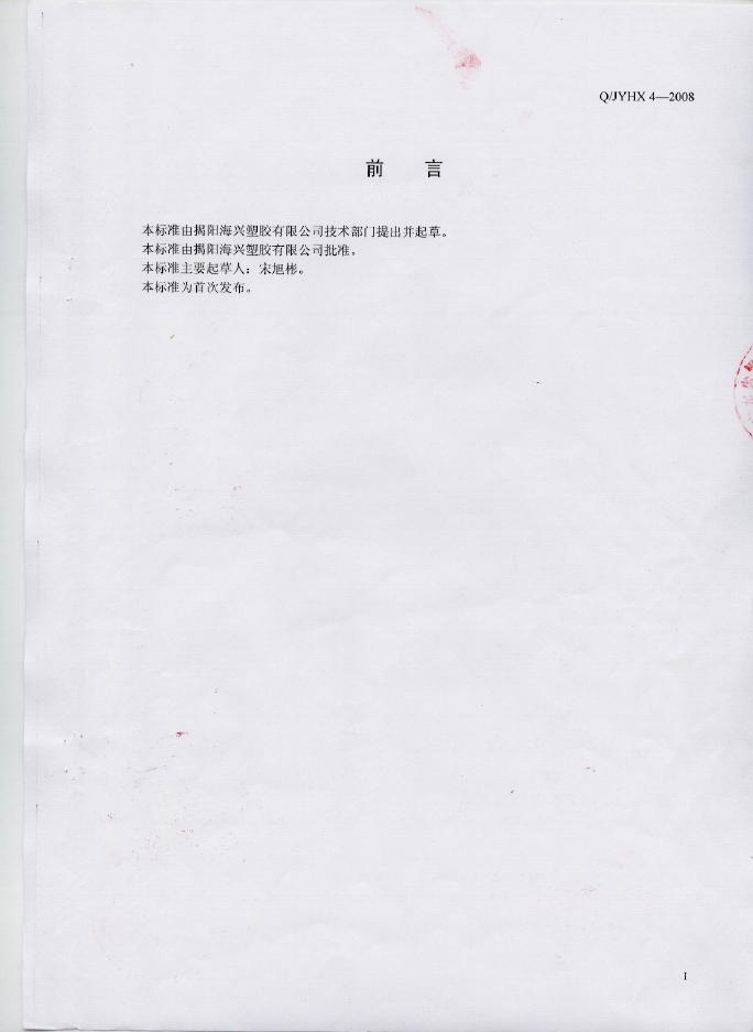 Q/JYHX 4-2008 标准预览