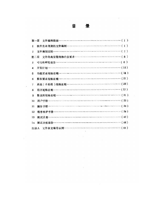 Q/JZ 165-1986 标准预览