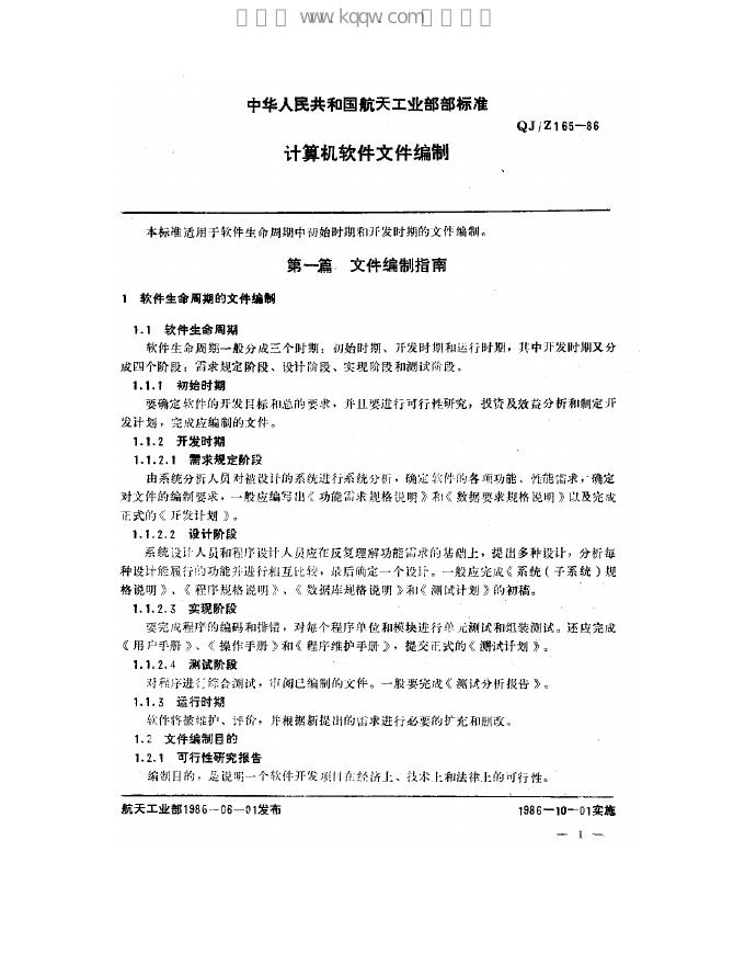 Q/JZ 165-1986 标准预览
