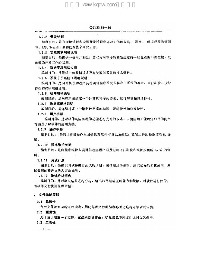Q/JZ 165-1986 标准预览