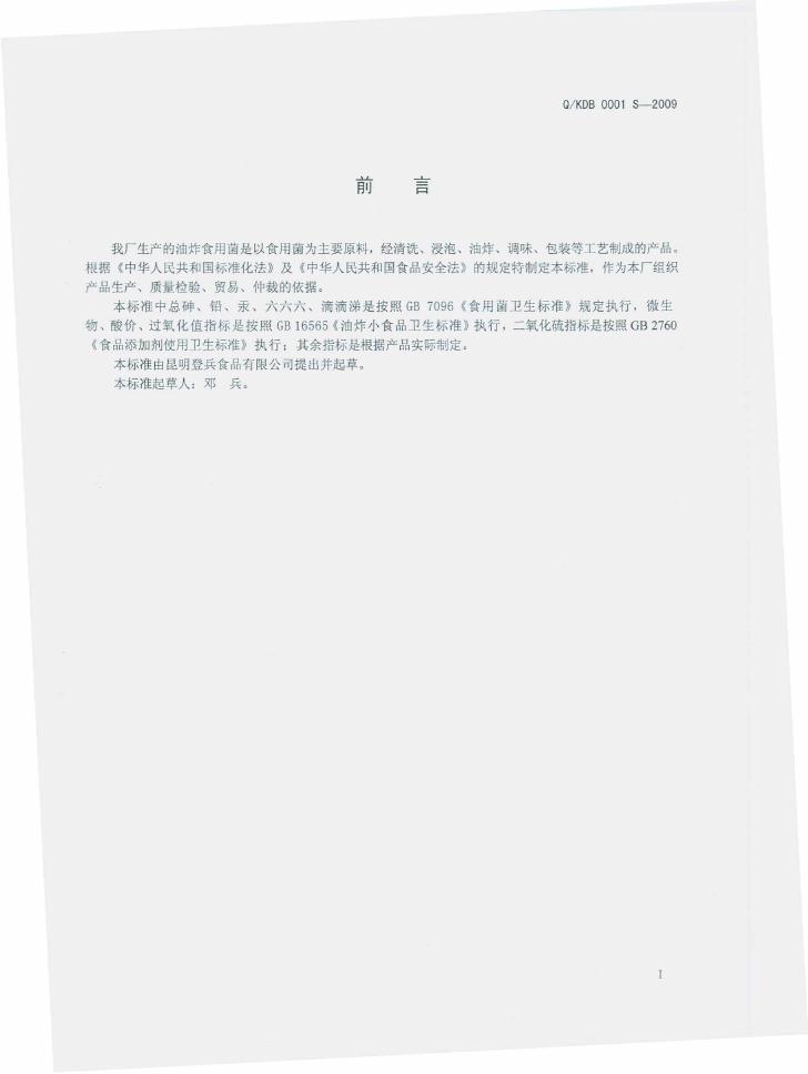 Q/KDB 0001S-2009 标准预览