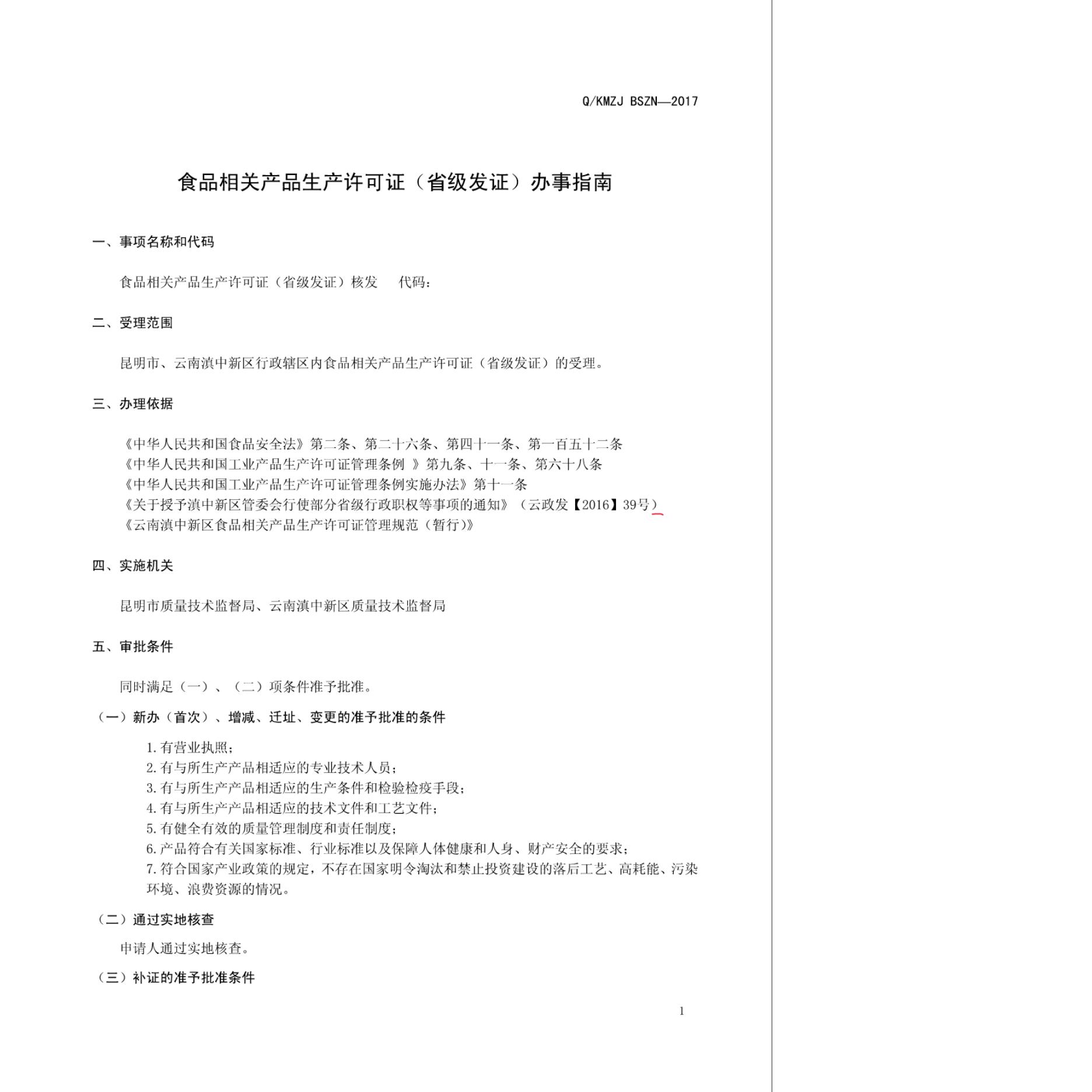 Q/KMZJ BSZN-2017 标准预览