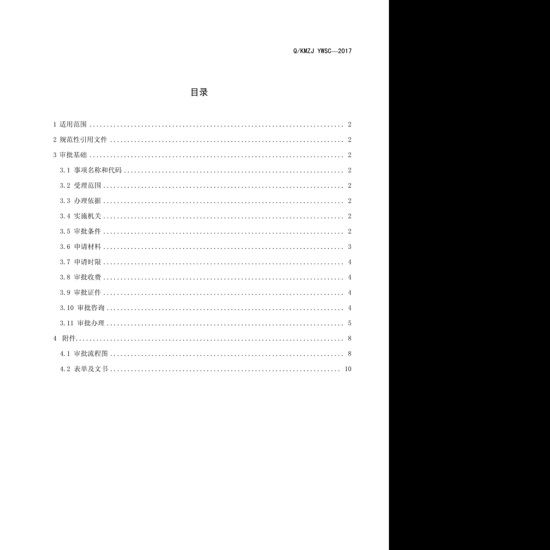 Q/KMZJ YWSC-2017 标准预览