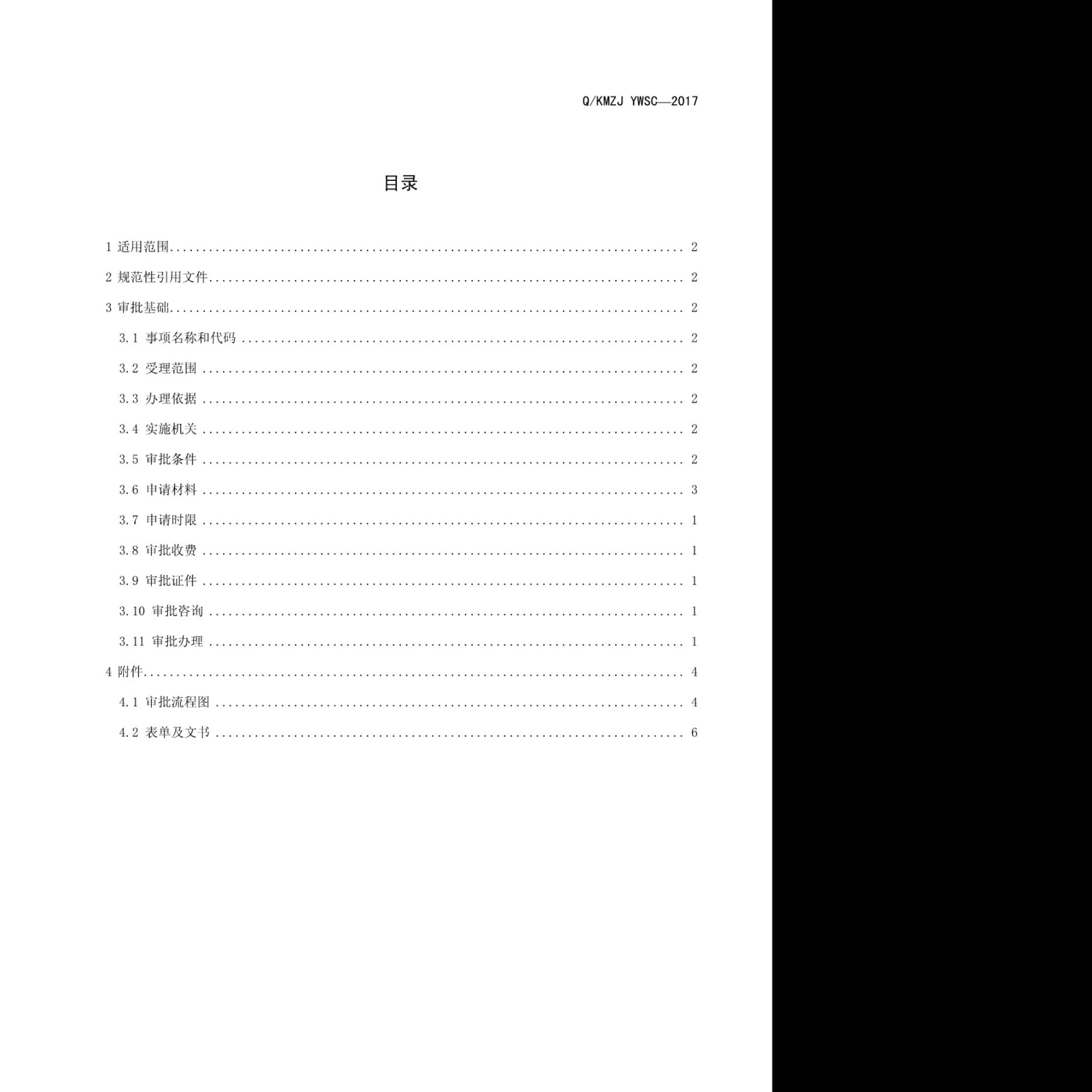 Q/KMZJ YWSC-2017 标准预览