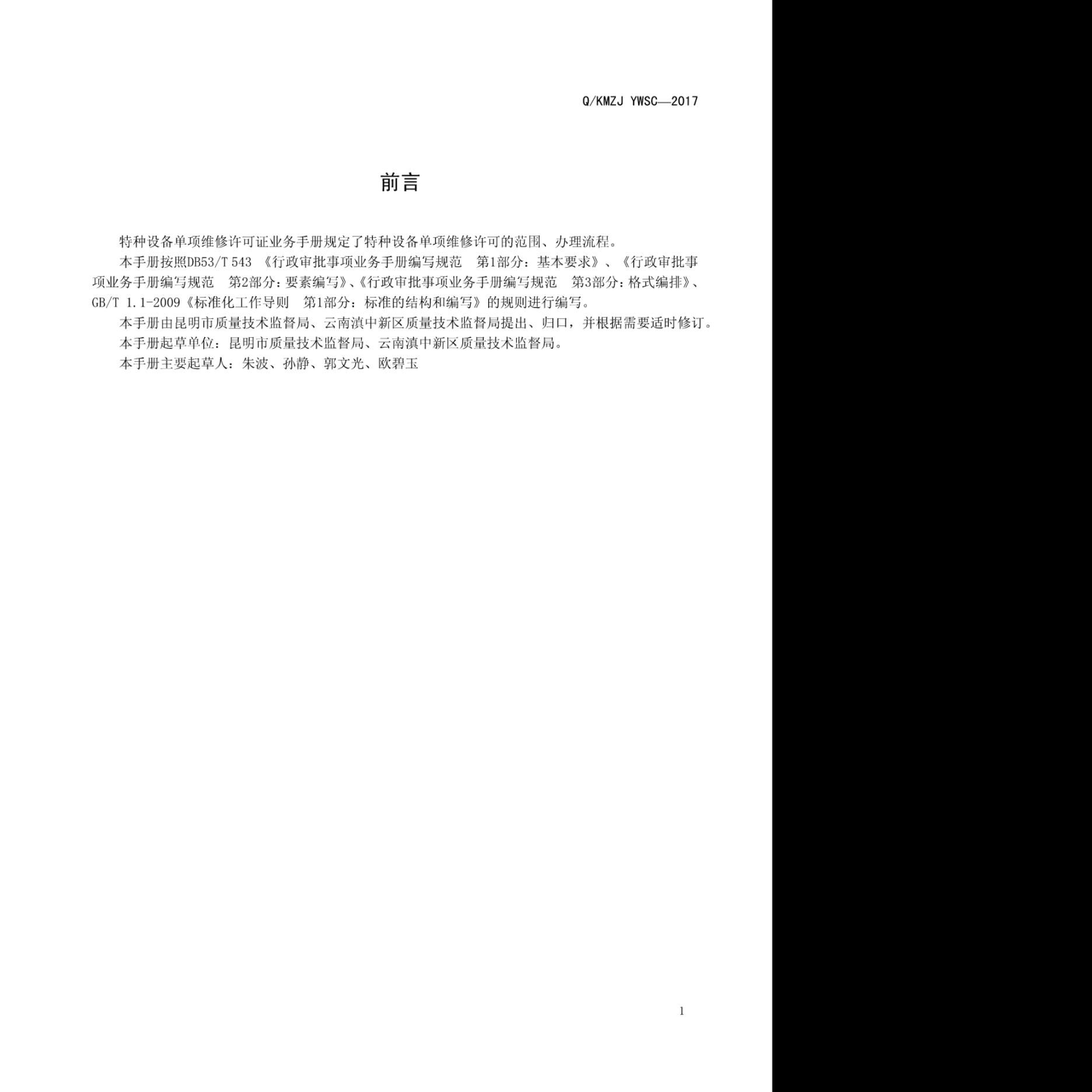 Q/KMZJ YWSC-2017 标准预览