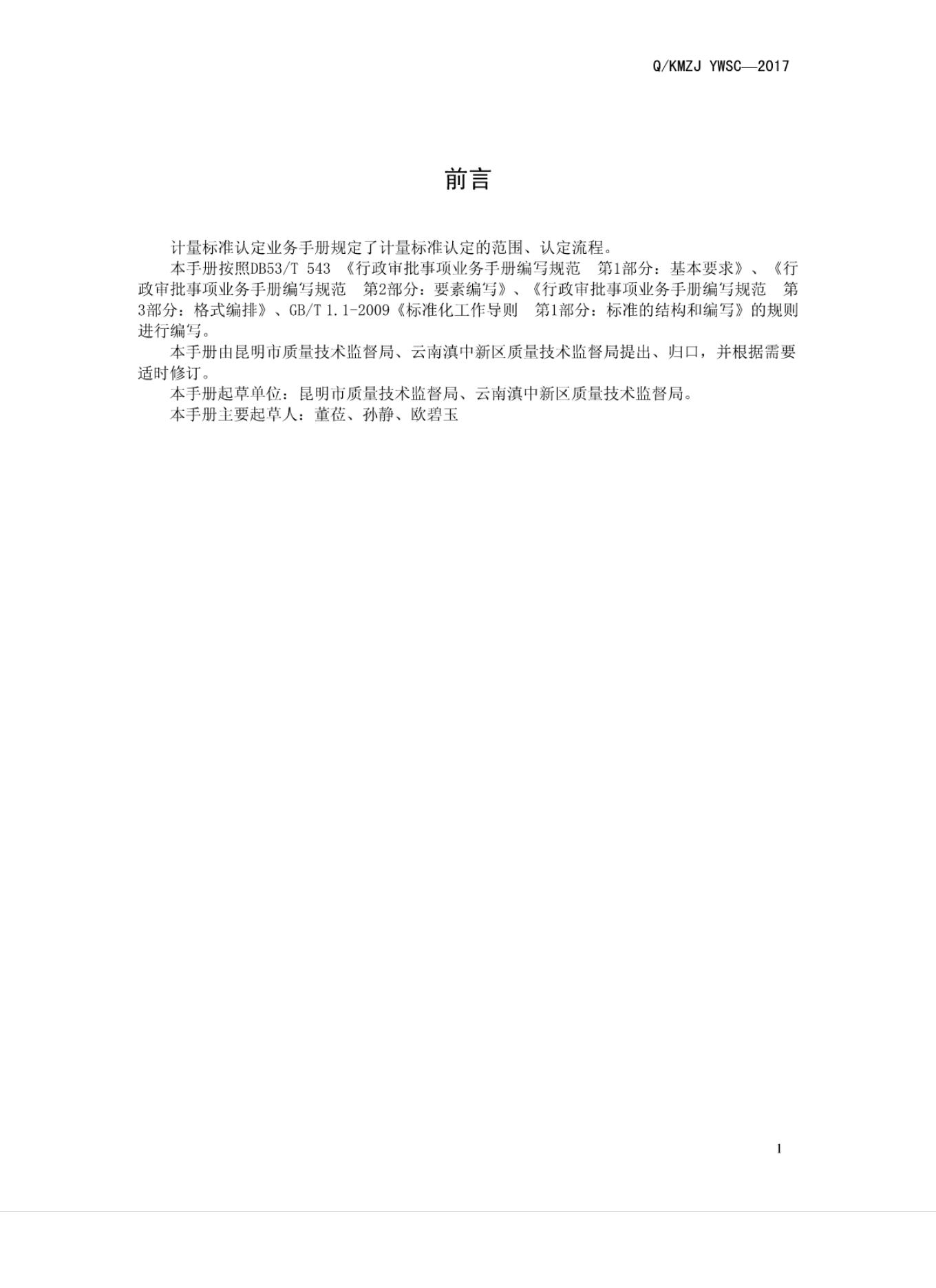 Q/KMZJ YWSC-2017 标准预览
