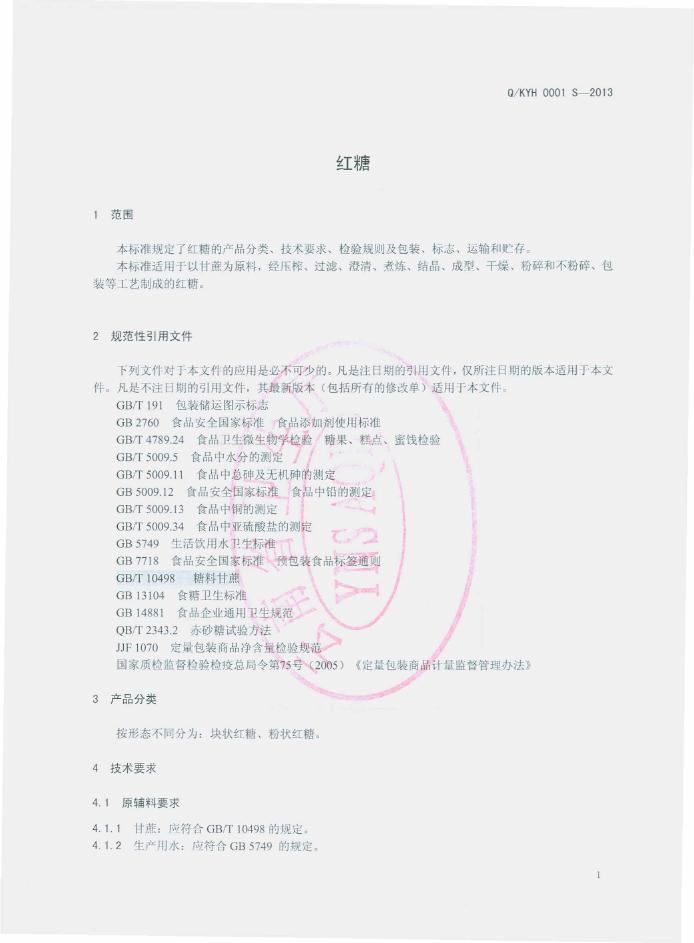 Q/KYH 0001S-2013 标准预览
