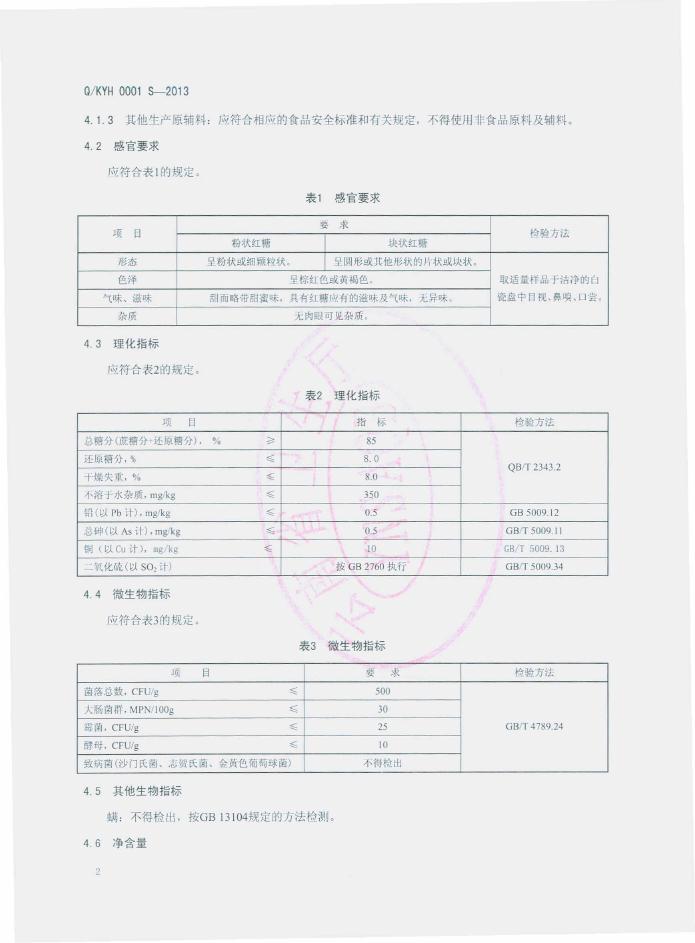 Q/KYH 0001S-2013 标准预览