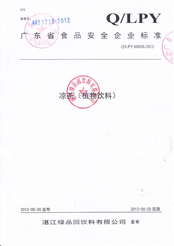 Q/LPY 0002S-2012 凉茶(植物饮料)