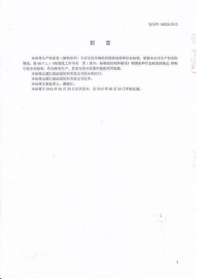 Q/LPY 0002S-2012 标准预览