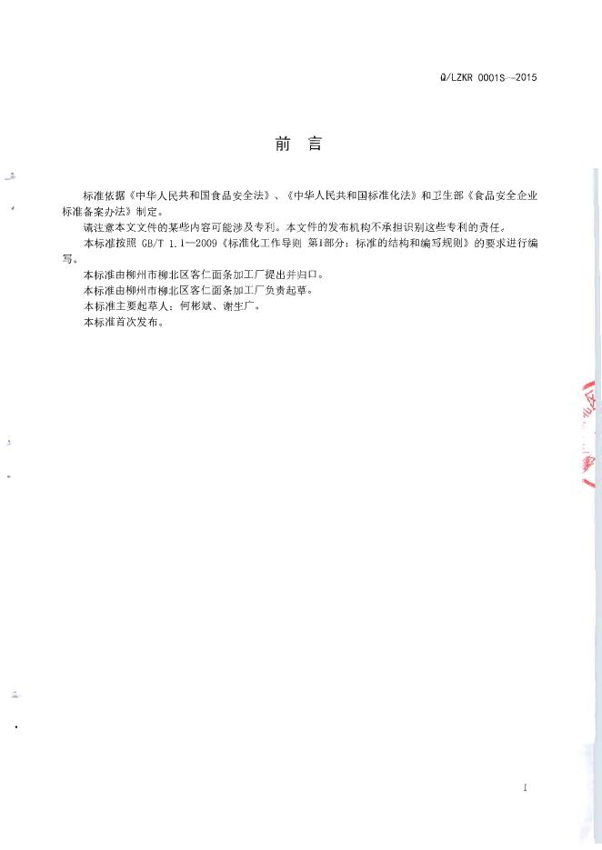Q/LZKR 0001S-2015 标准预览