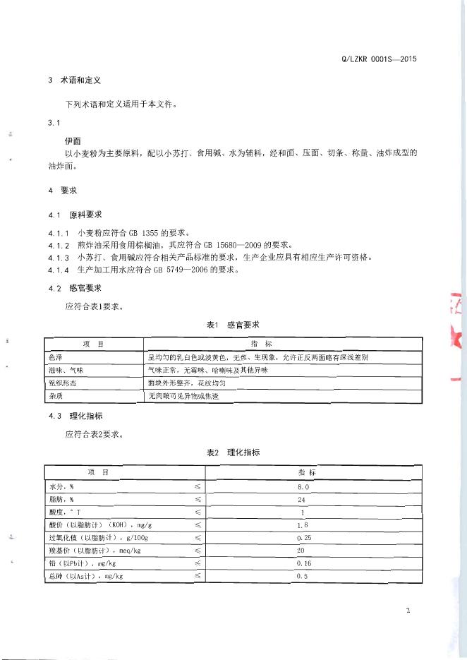 Q/LZKR 0001S-2015 标准预览