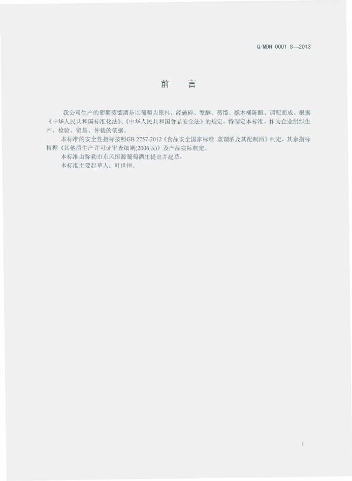 Q/MDH 0001S-2013 标准预览