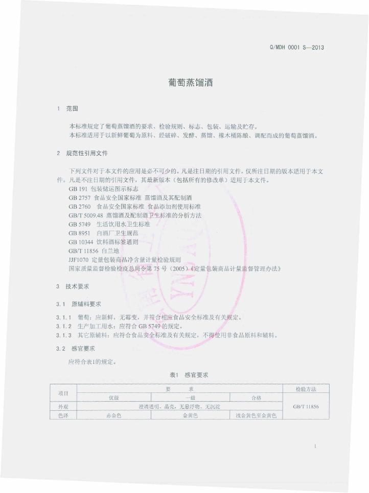 Q/MDH 0001S-2013 标准预览