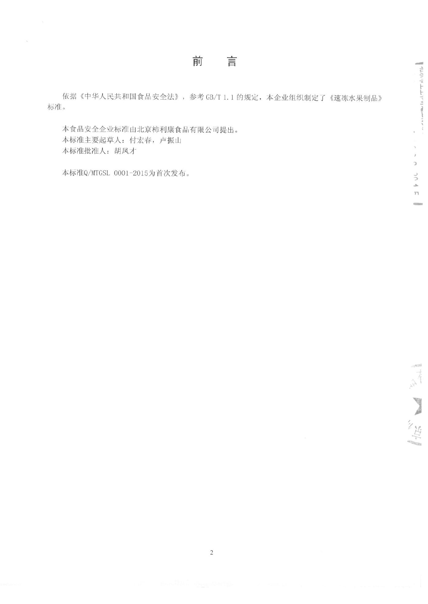 Q/MTGSL 0001-2015 标准预览