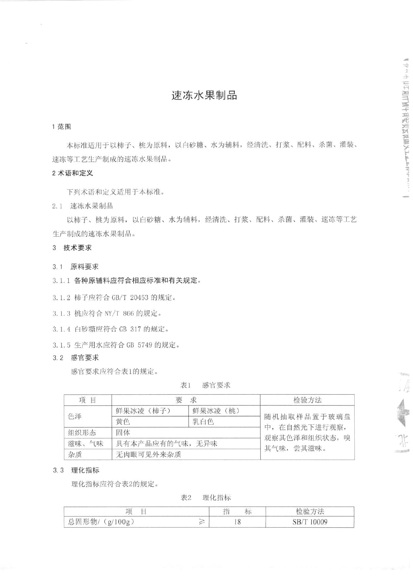 Q/MTGSL 0001-2015 标准预览