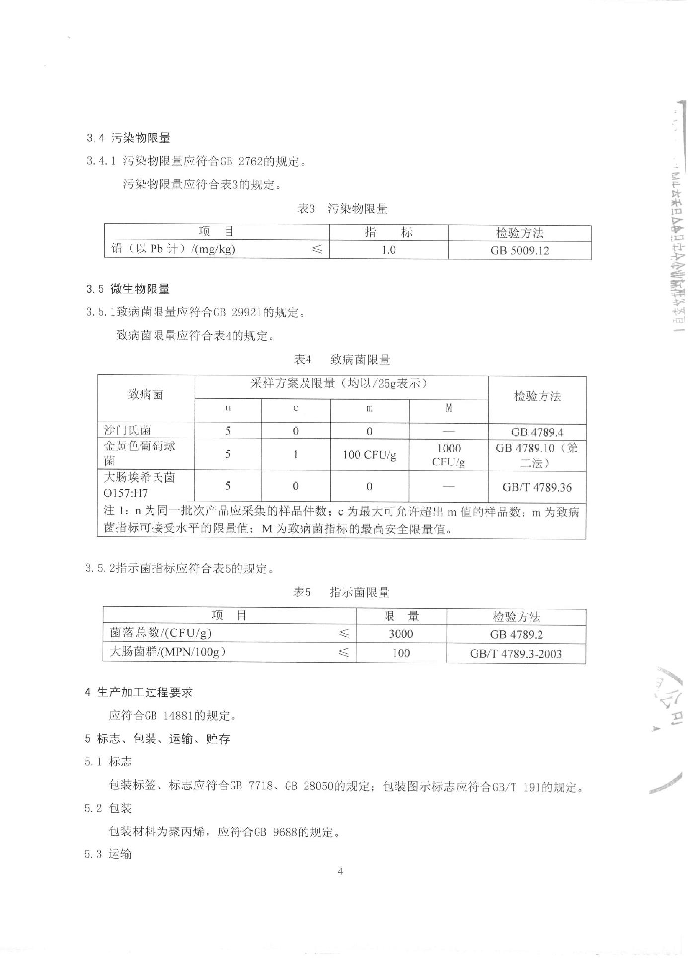 Q/MTGSL 0001-2015 标准预览