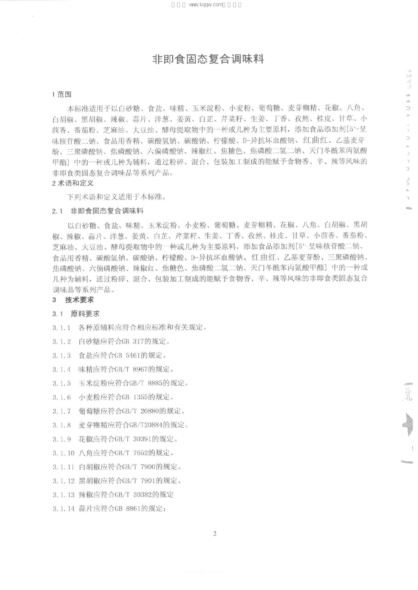 Q/MTGWX 0001-2015 标准预览