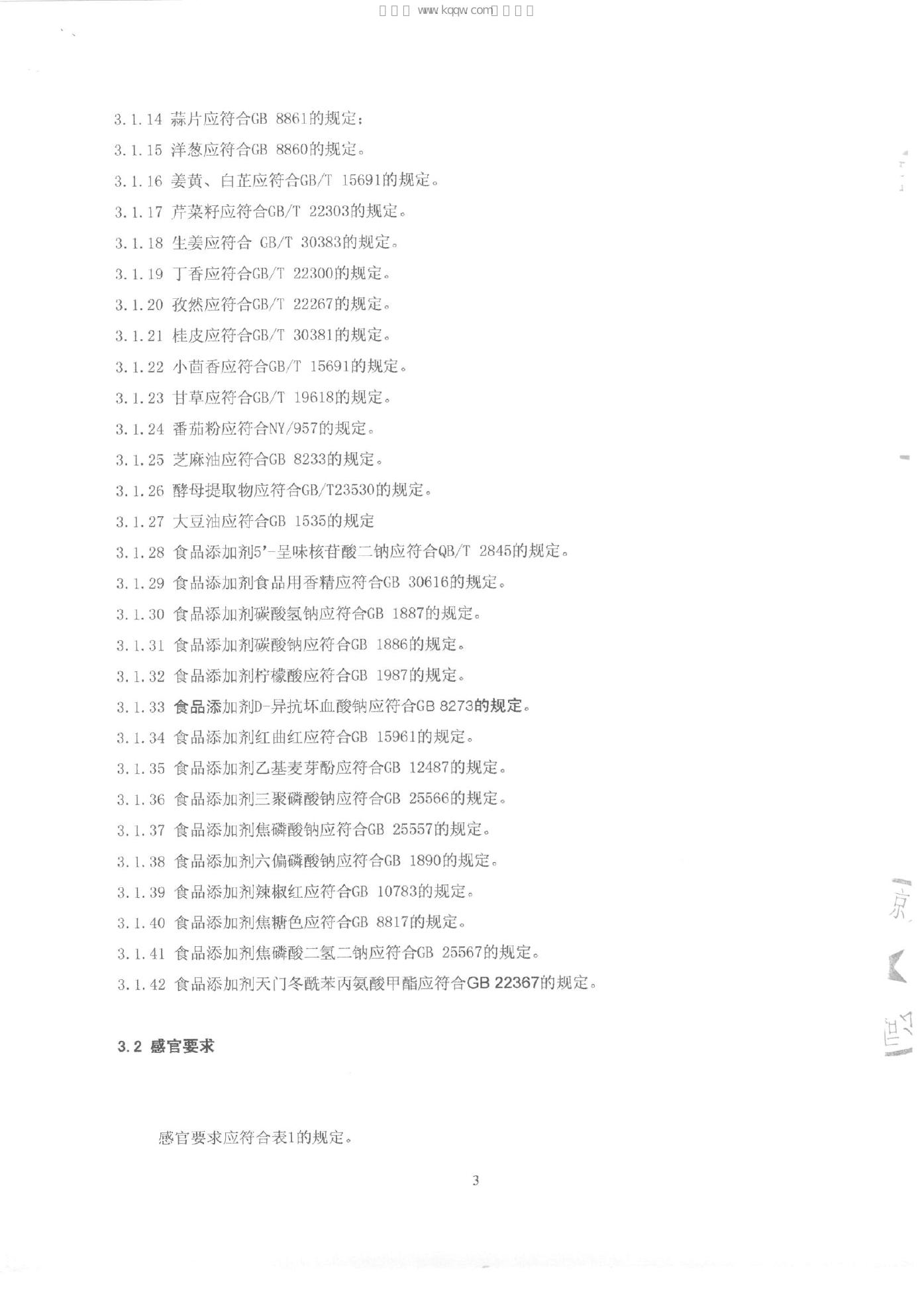 Q/MTGWX 0001-2015 标准预览