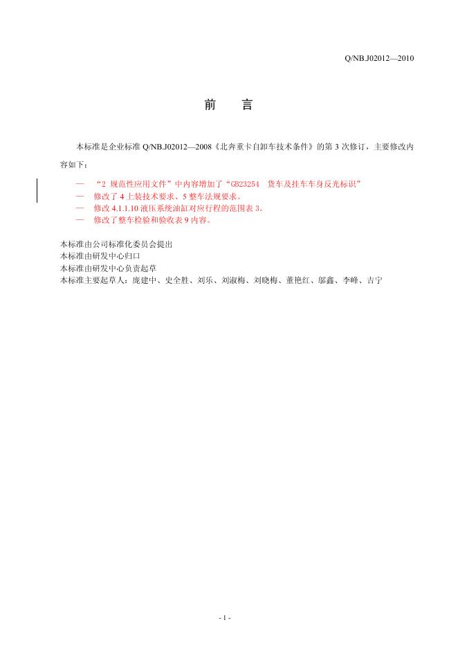 Q/NB J02012-2010 标准预览