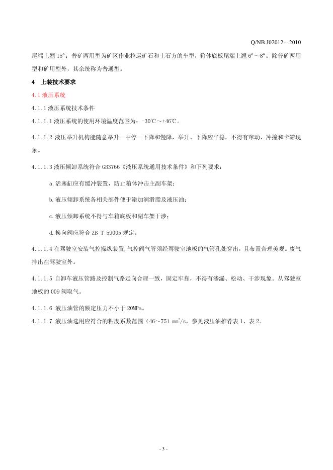 Q/NB J02012-2010 标准预览