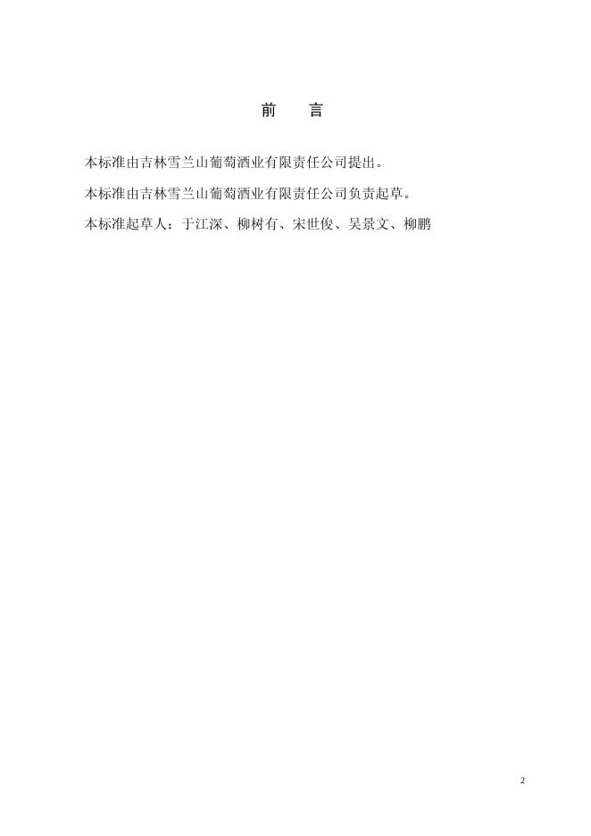 Q/PXTY 0001S-2012 标准预览