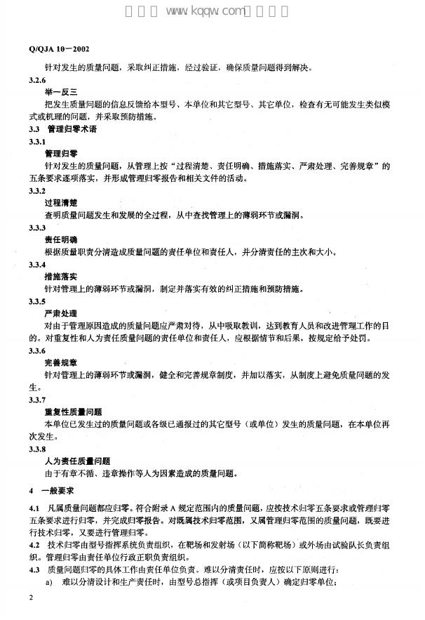 Q/QJA 10-2002 标准预览