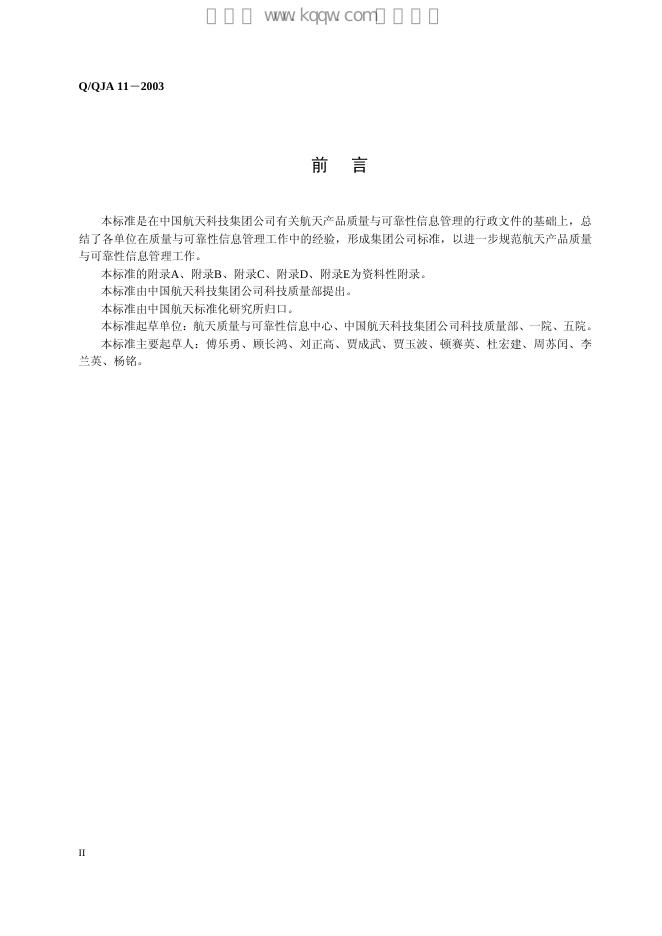 Q/QJA 11-2003 标准预览