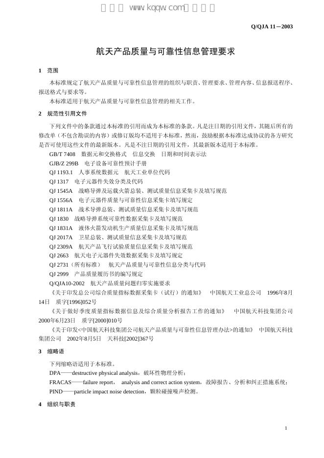 Q/QJA 11-2003 标准预览