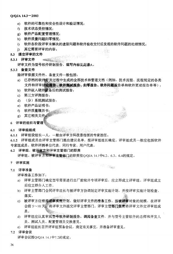 Q/QJA 14.3-2003 标准预览
