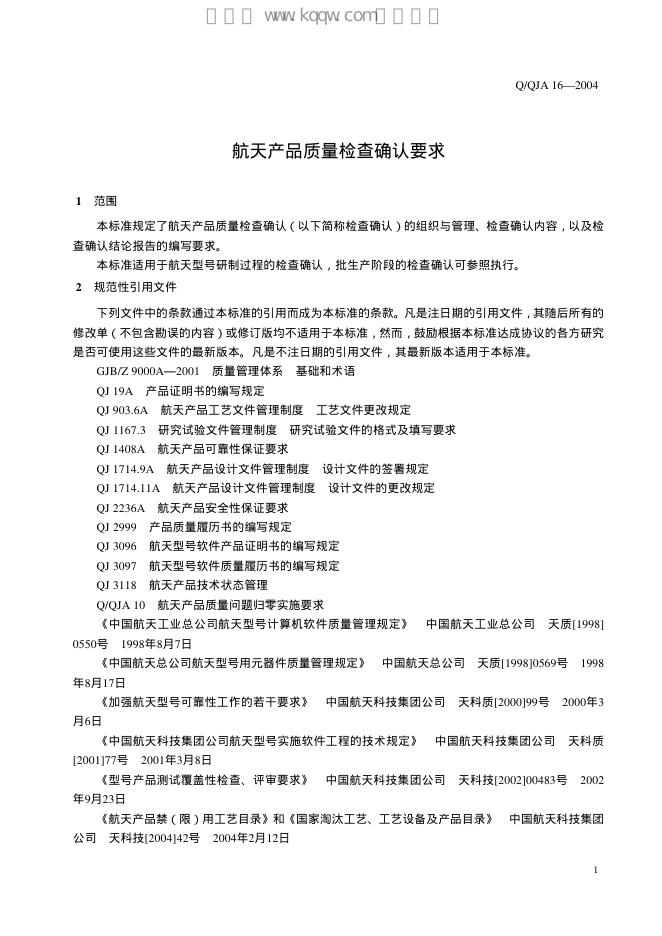 Q/QJA 16-2004 标准预览