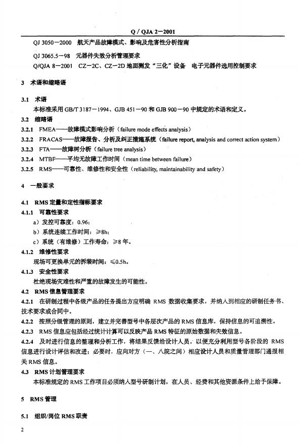 Q/QJA 2-2001 标准预览