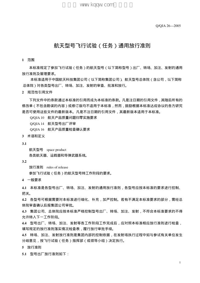 Q/QJA 26-2005 标准预览