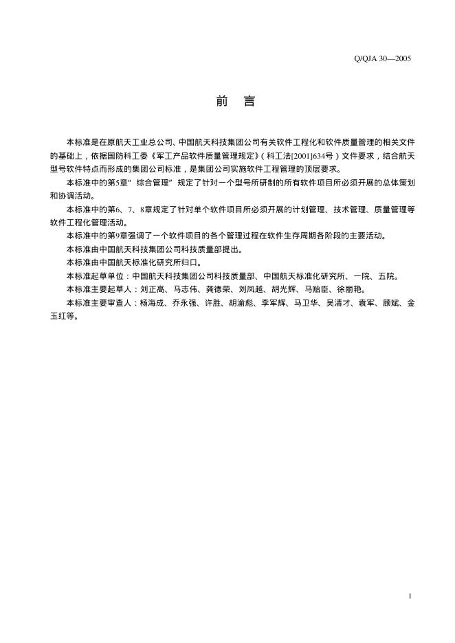 Q/QJA 30-2005 标准预览