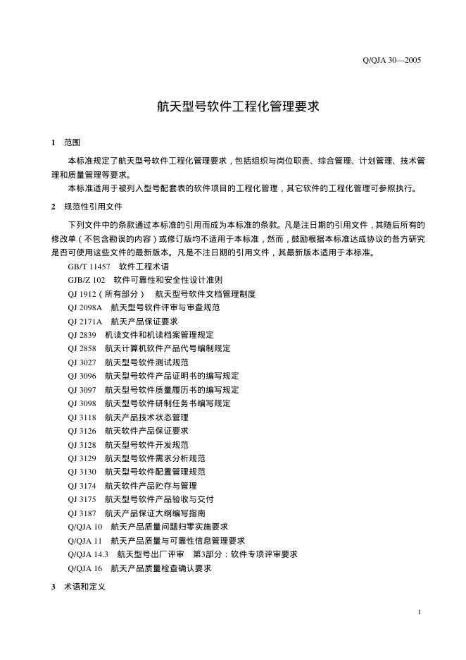 Q/QJA 30-2005 标准预览