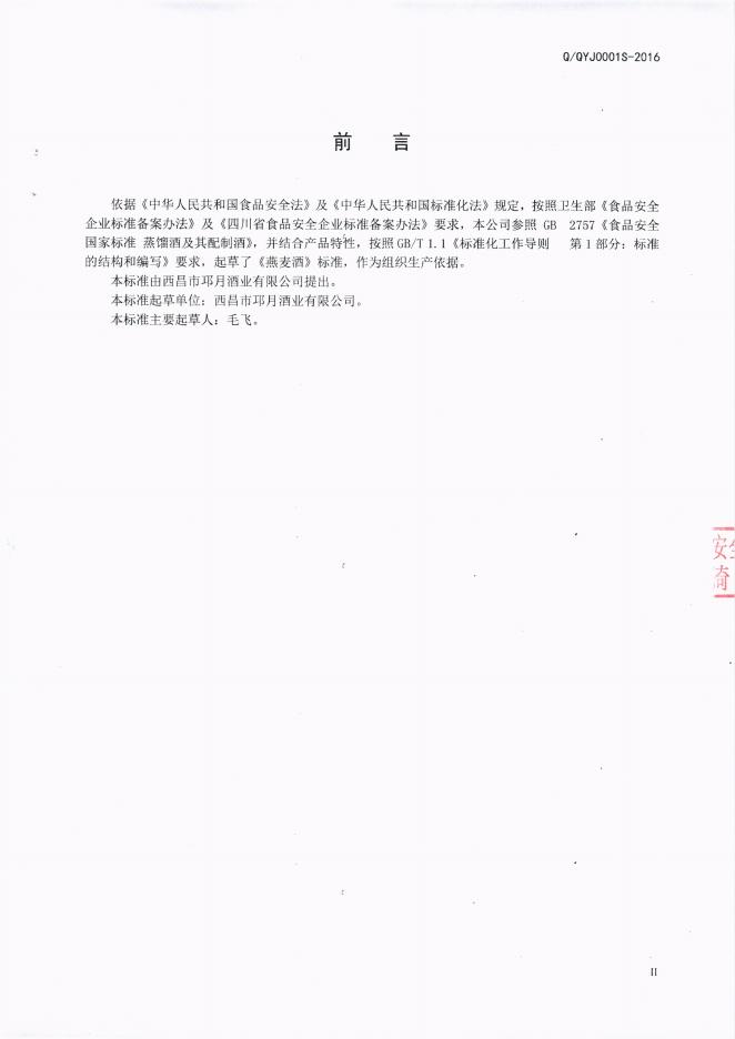 Q/QYJ 0001S-2016 标准预览