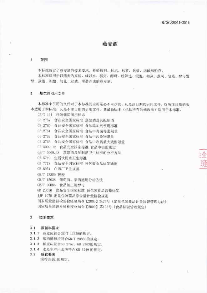 Q/QYJ 0001S-2016 标准预览