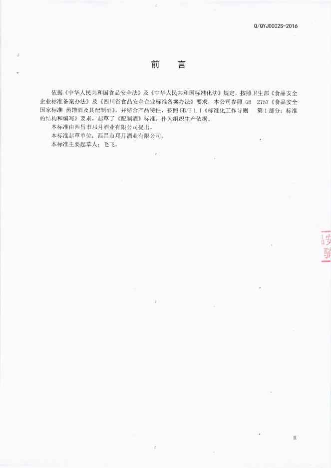 Q/QYJ 0002S-2016 标准预览