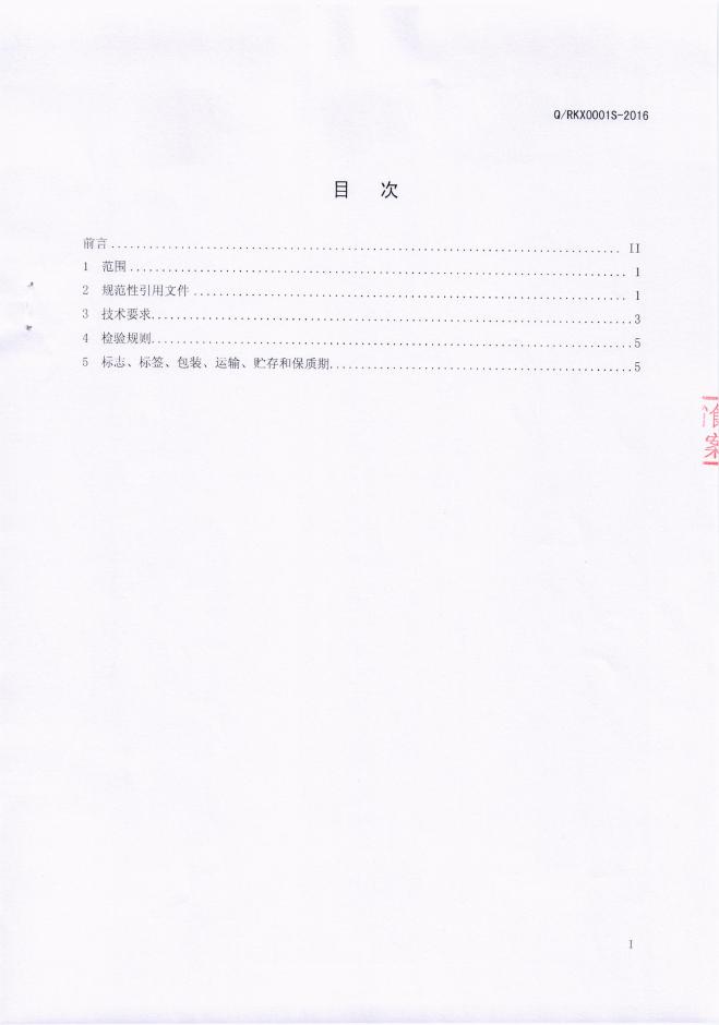 Q/RKX 0001S-2016 标准预览
