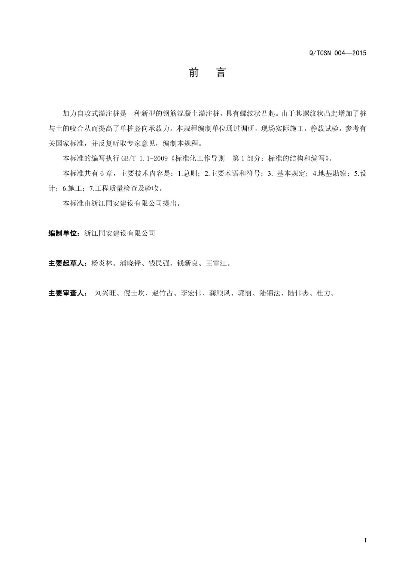 Q/TCSN 004-2015 标准预览