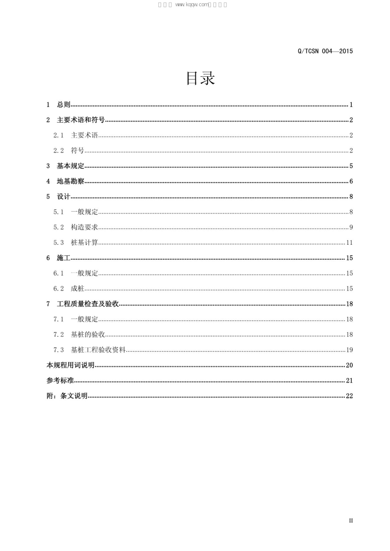 Q/TCSN 004-2015 标准预览