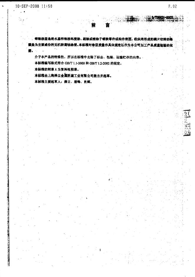 Q/TDHK 001-2007 标准预览